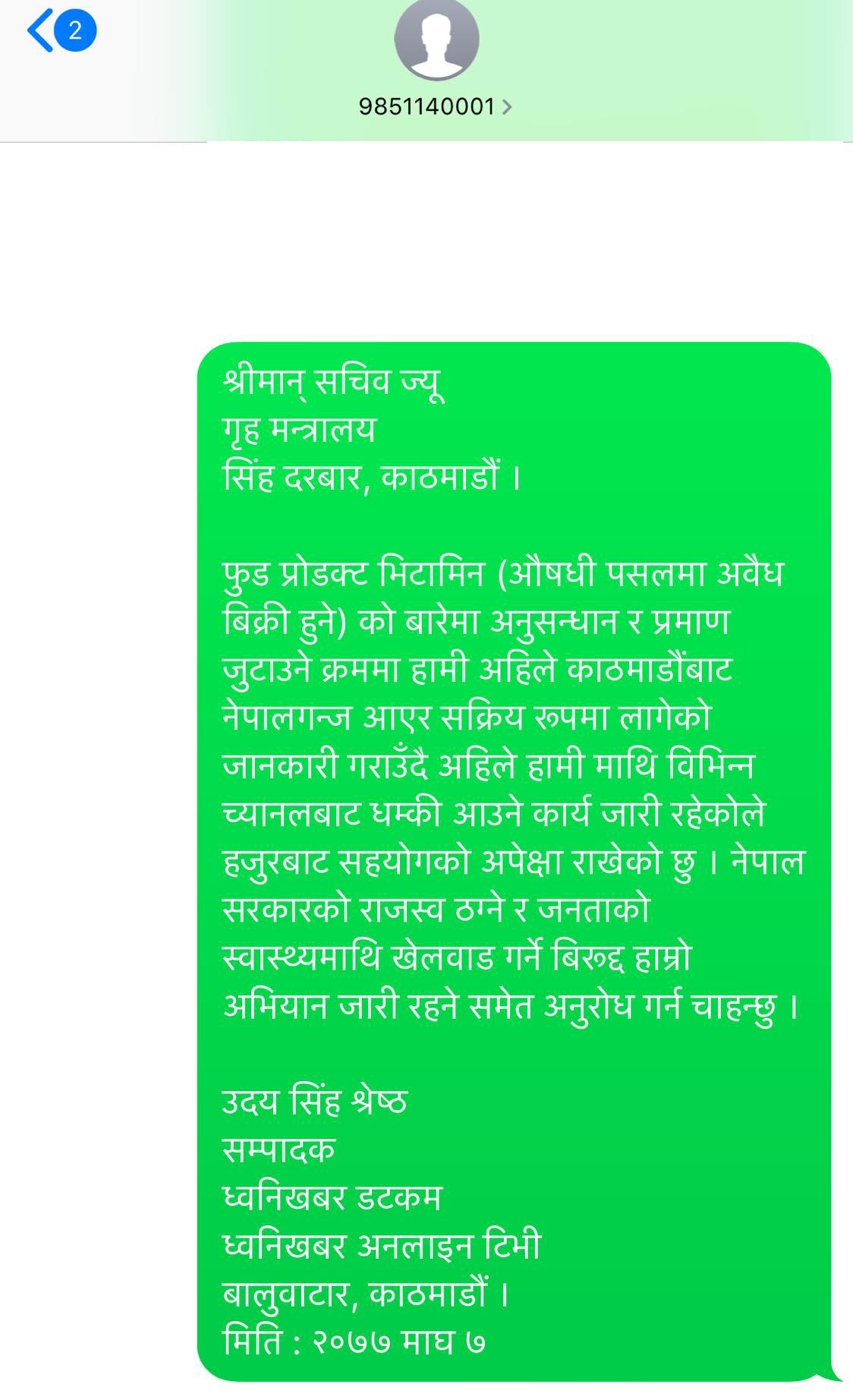 पत्रकारलाई धम्की–गृह सचिवलाई जानकारी गराउँदा पनि बाँके प्रहरी प्रशासन मौन : निकायको संरक्षणमा न्युट्रास्युटिकलको अवैध अर्बोको कारोबार