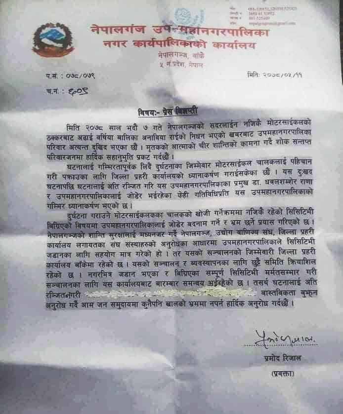 मेयर डा. धवल मुर्दावादको नारापछि विज्ञप्ती : दुई वडा अध्यक्षको कुरा बाझियो