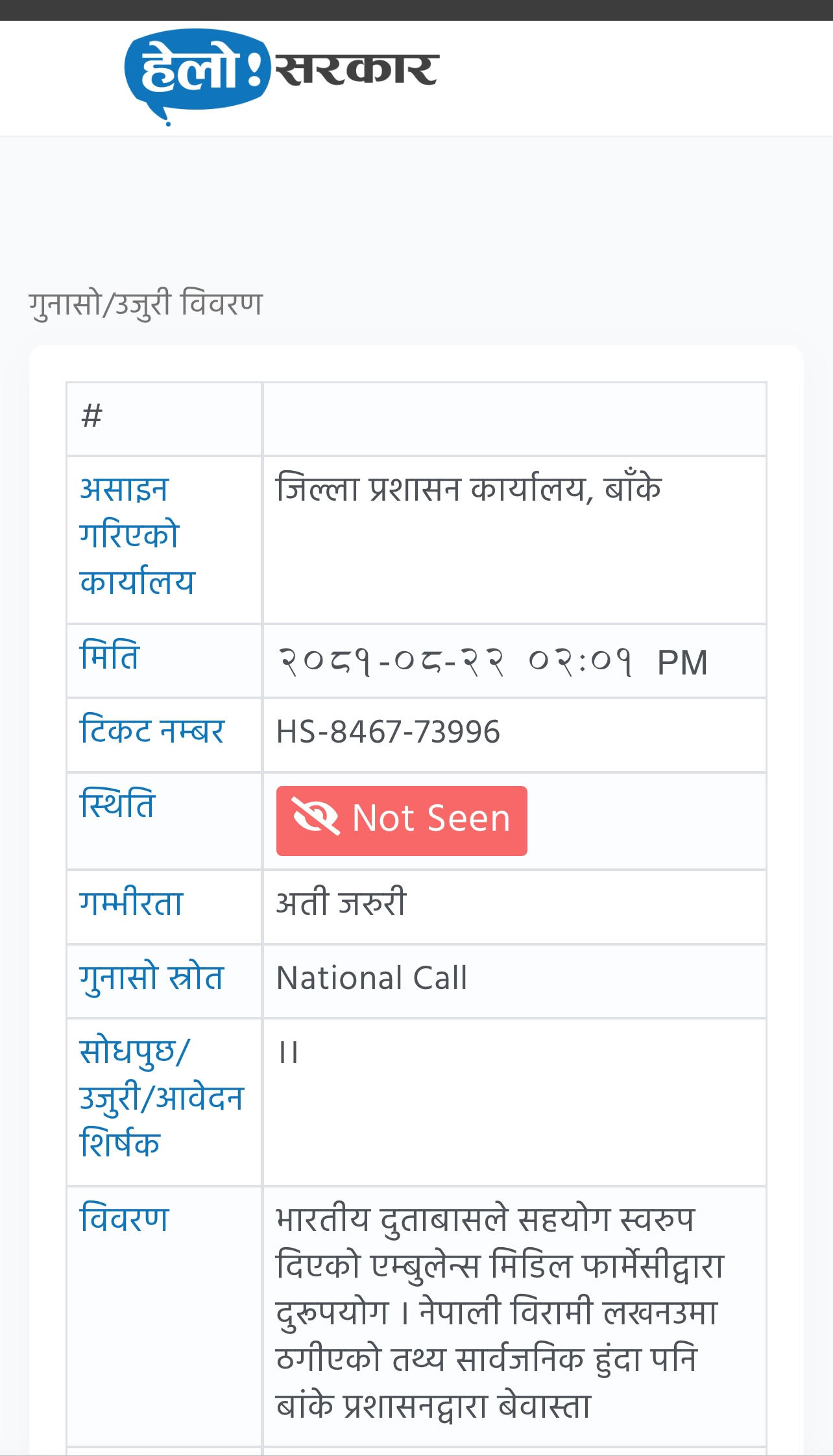 हेलो सरकार र गृह मन्त्रालयको पत्रलाई बाँके प्रशासनले टेरेन : नेपाली विरामी लखनउको क्रिसेन अस्पतालमा ठगिंदै