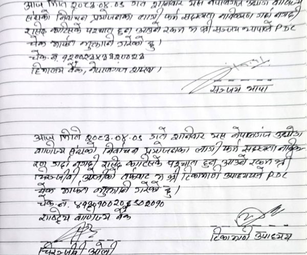 नेपालगन्ज उद्योग वाणिज्य संघ : ९२ लाखमा मत खरिद गरेको आडियो र ७२ लाख बढी रकम हिनामिना ? २००२ सदस्यको नविकरण नगरी रकम स्वाहा पारियो ?