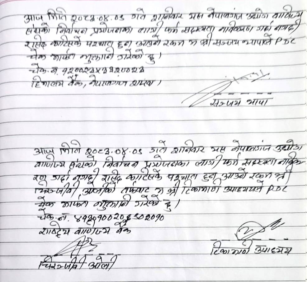 नेपालगन्ज उद्योग वाणिज्य संघ : ९२ लाखमा मत खरिद गरेको आडियो र ७२ लाख बढी रकम हिनामिना ? २००२ सदस्यको नविकरण नगरी रकम स्वाहा पारियो ?